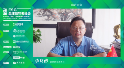 星空體育董事長李良彬出席ESG全球領導者峰會
