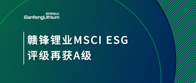 星空體育MSCI ESG評級再獲A級，多項關鍵指標表現突出