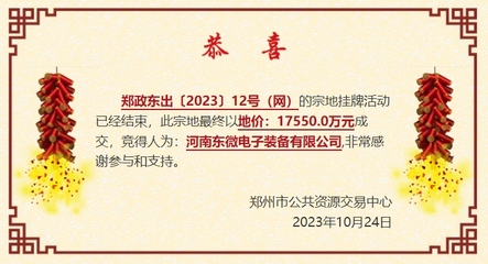 土拍丨8.4億元！鄭東新區(qū)5宗地成功出讓，聚焦電子元器件與機電組件設備制造產業(yè)