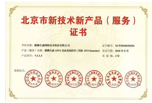 六部委點贊麒麟合盛，APUS桌面榮膺北京市新技術新產品信息技術咨詢服務