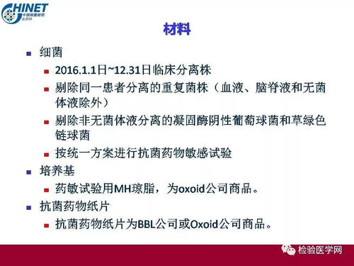 2016年chinet中國(guó)細(xì)菌耐藥性監(jiān)測(cè)報(bào)告
