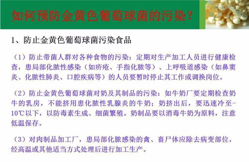 食品中大腸菌群 金黃色葡萄球菌的檢驗(yàn)與分析