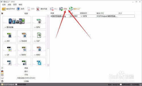 格式工廠軟件將視頻文件轉(zhuǎn)換 轉(zhuǎn)碼 成mp4格式