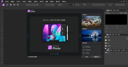 尊重知識產權，選擇正版軟件——以 Affinity Photo 為例談軟件使用的正確途徑